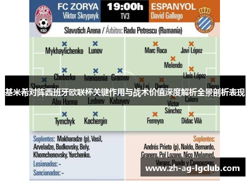 基米希对阵西班牙欧联杯关键作用与战术价值深度解析全景剖析表现 基米希对阵西班牙欧联杯关键作用与战术价值深度解析全景剖析表现
