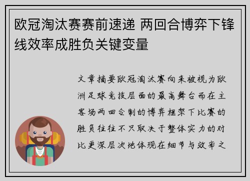 欧冠淘汰赛赛前速递 两回合博弈下锋线效率成胜负关键变量