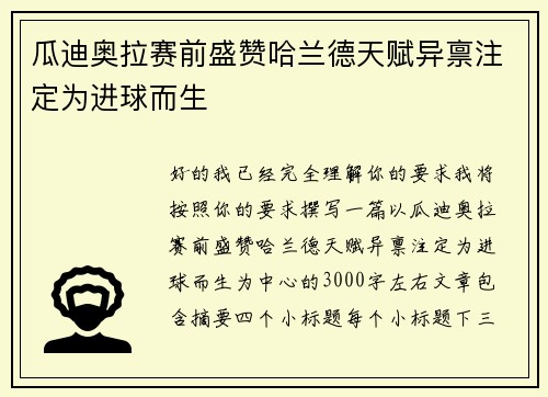 瓜迪奥拉赛前盛赞哈兰德天赋异禀注定为进球而生