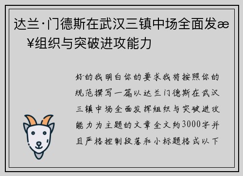 达兰·门德斯在武汉三镇中场全面发挥组织与突破进攻能力