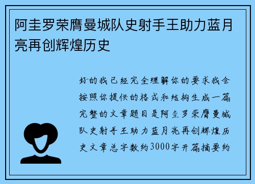 阿圭罗荣膺曼城队史射手王助力蓝月亮再创辉煌历史
